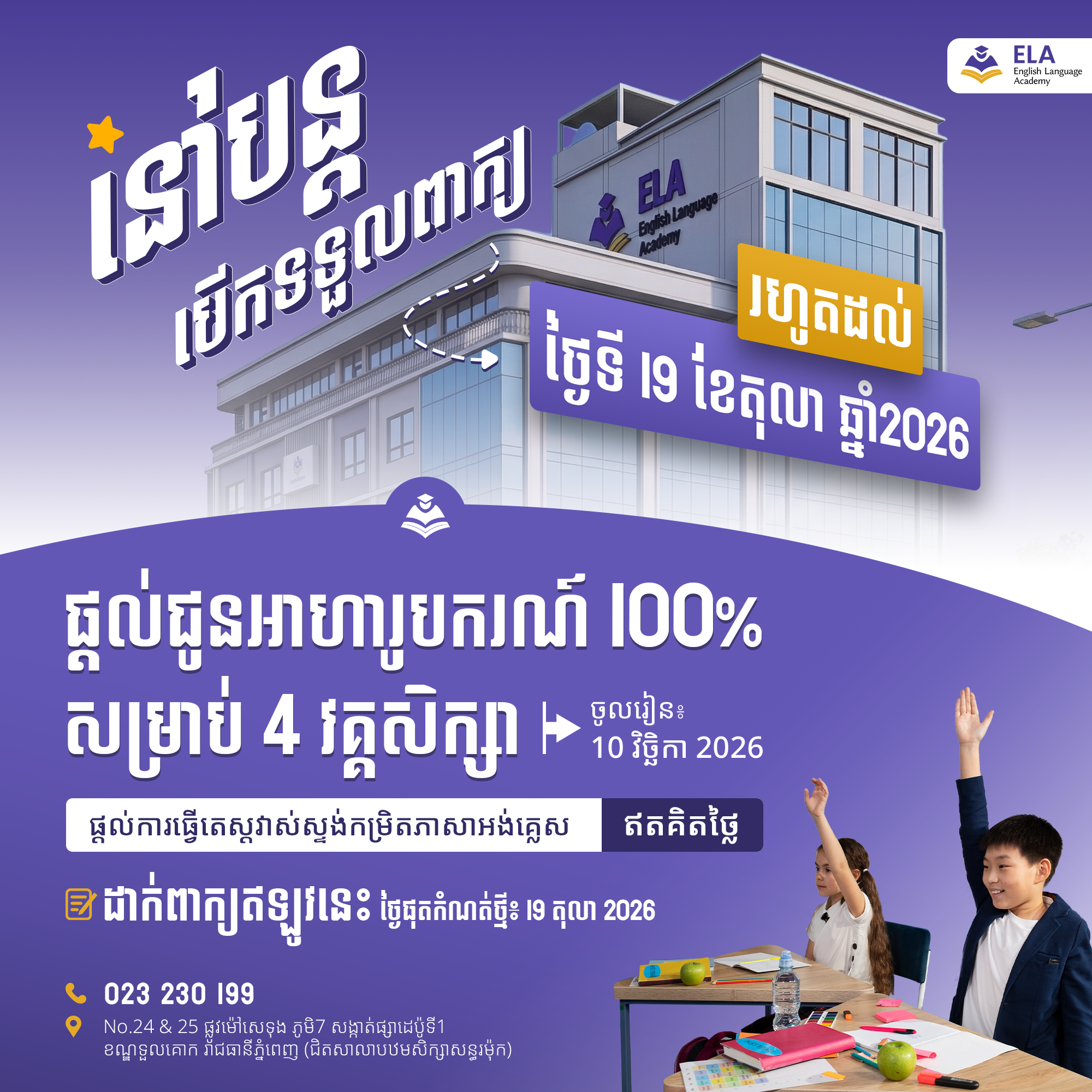 ELA 100% Scholarship